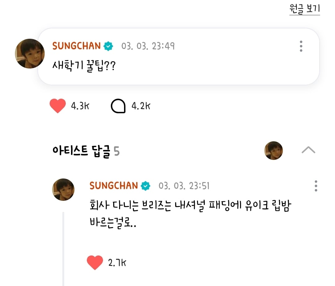 [잡담] 성찬이의 낼 출근 팁 | 인스티즈