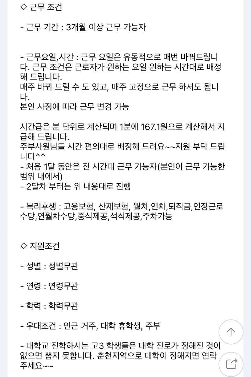[잡담] 여기 알바 공고 어떤거같아 | 인스티즈