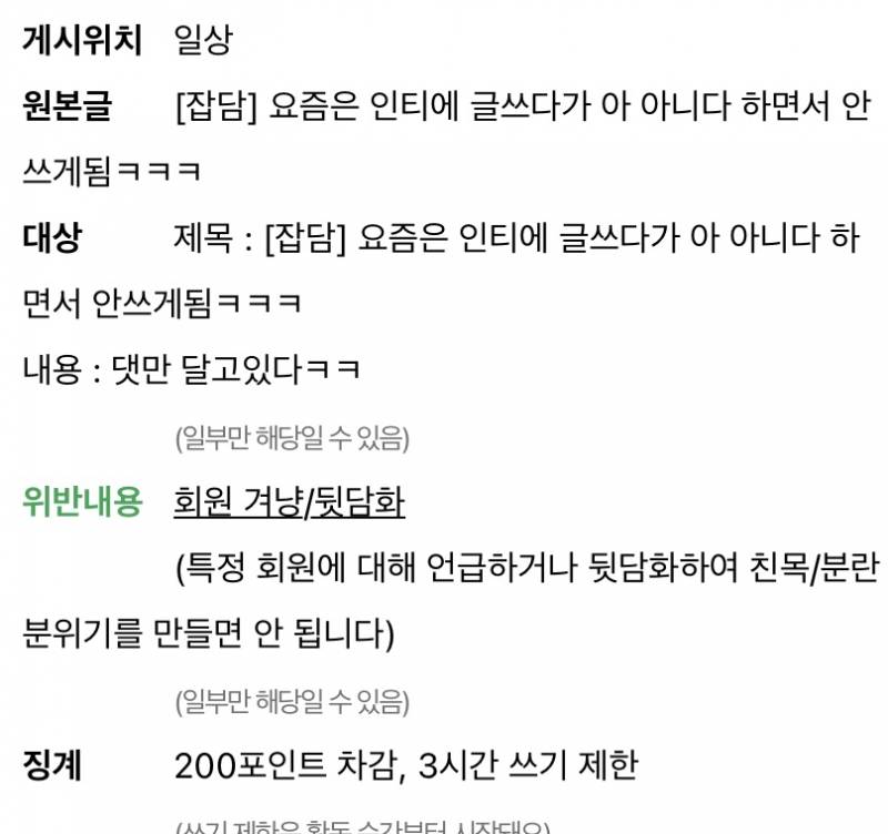 [잡담] 아니 당황스럽넼ㅋㅋㅋㅋ이게 왜 징계야 | 인스티즈