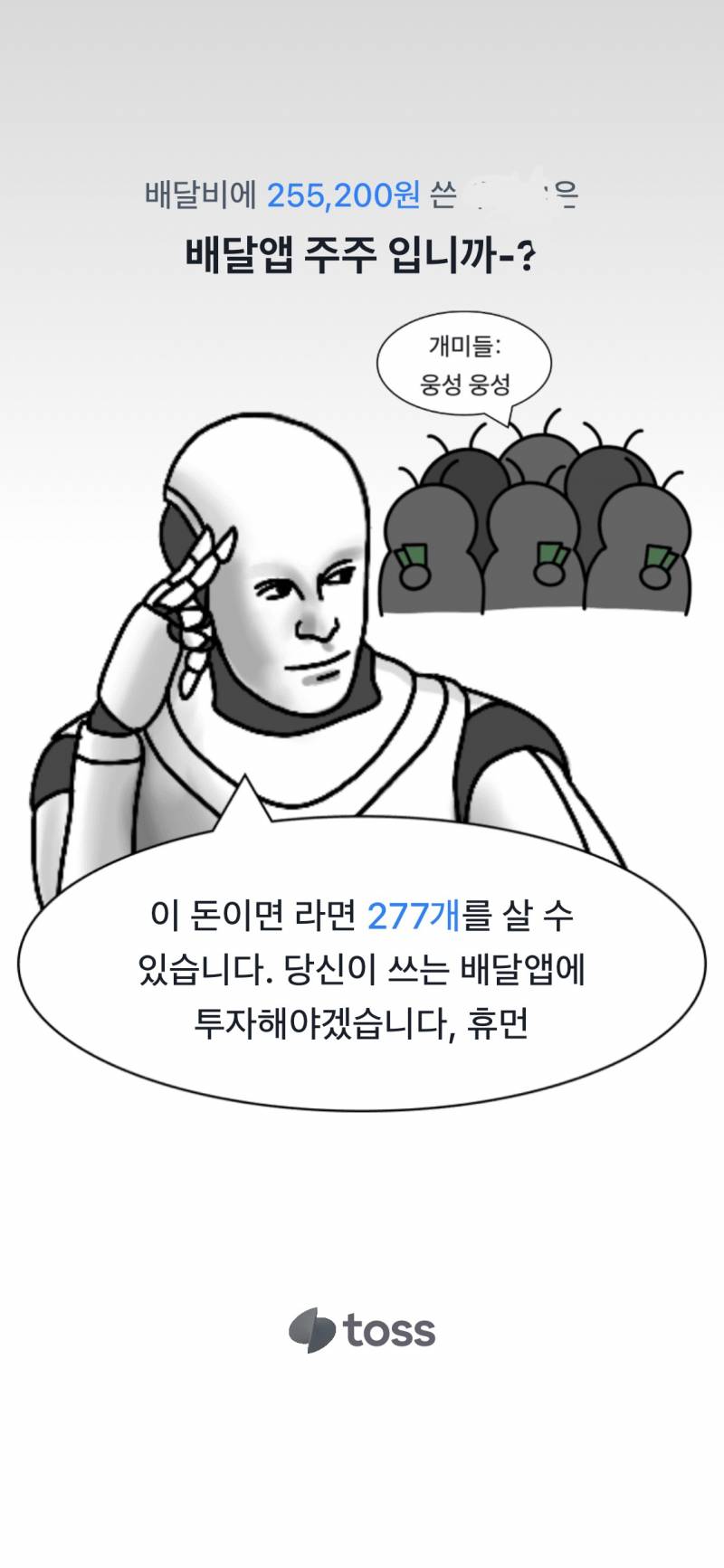 [잡담] 배달앱에 쓴 금액 좀 봐... | 인스티즈