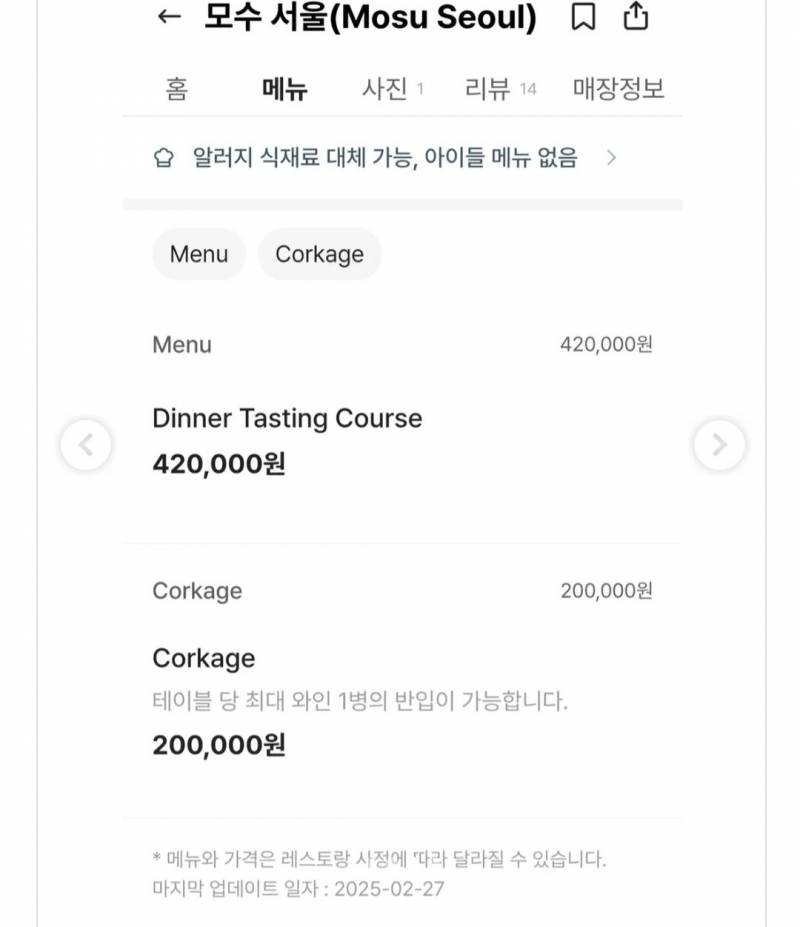 [잡담] 모수 가보려니 비싸네 | 인스티즈