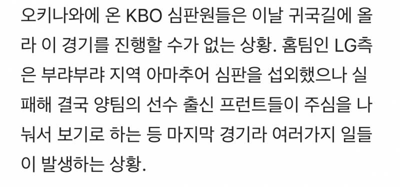 [잡담] 양팀의 선수 출신 프런트들이 주심을 나눠서 보기로 하는 등 마지막 경기라 여러가지 일들이 발생하는 상황 | 인스티즈