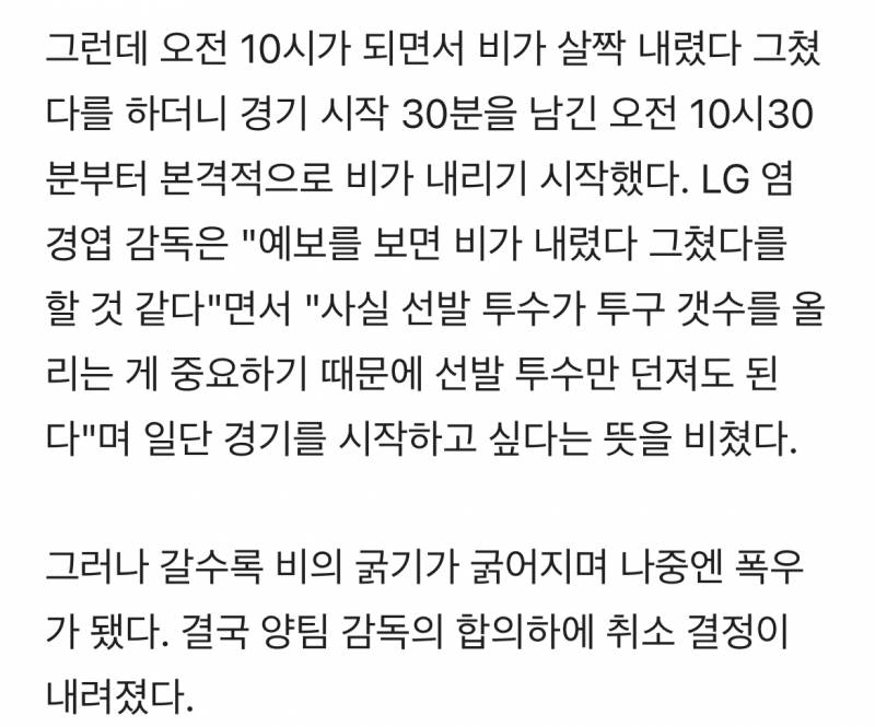 [잡담] 양팀의 선수 출신 프런트들이 주심을 나눠서 보기로 하는 등 마지막 경기라 여러가지 일들이 발생하는 상황 | 인스티즈