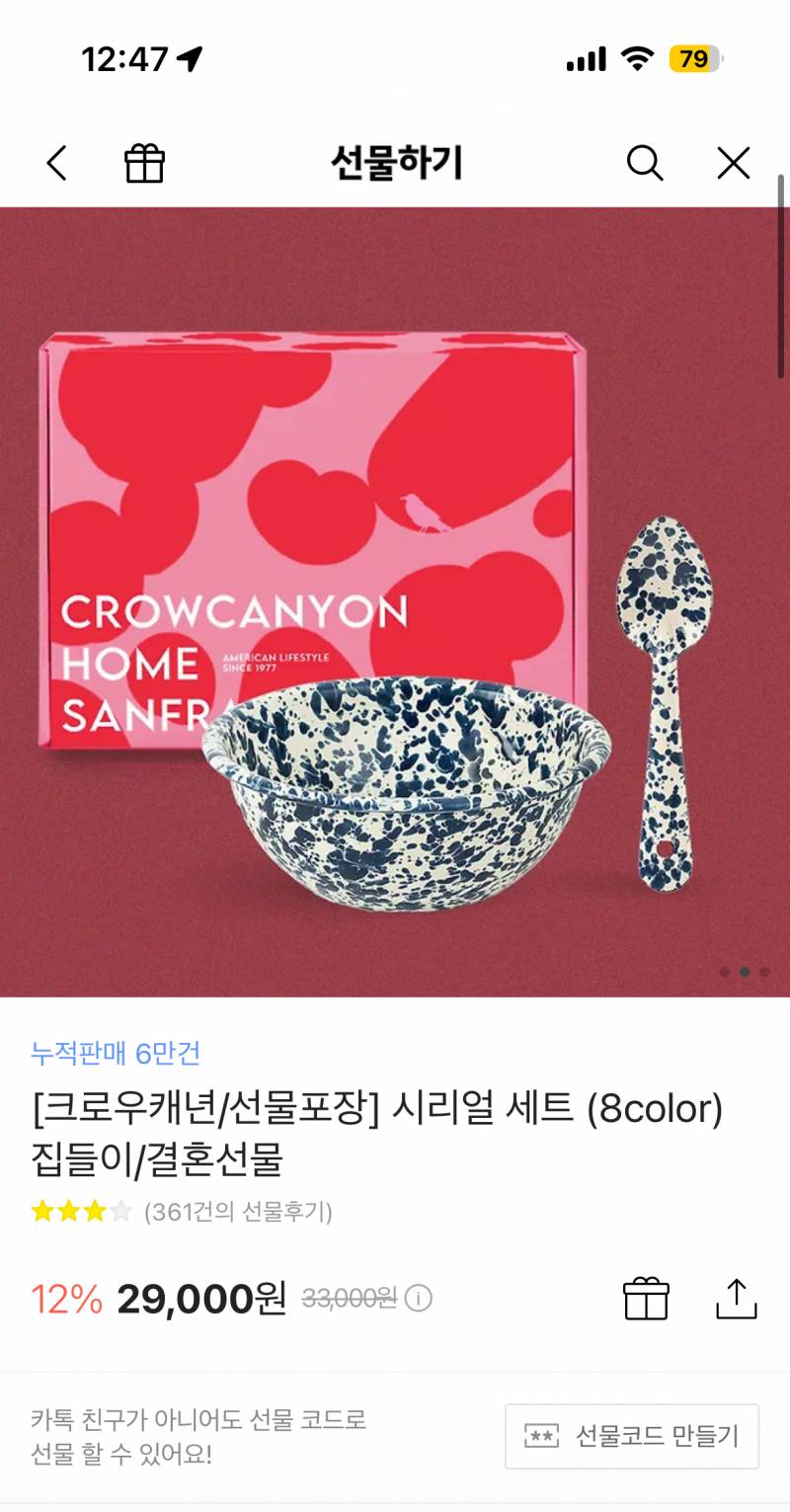 [잡담] 자취 선물로 시리얼볼 어때?????? | 인스티즈