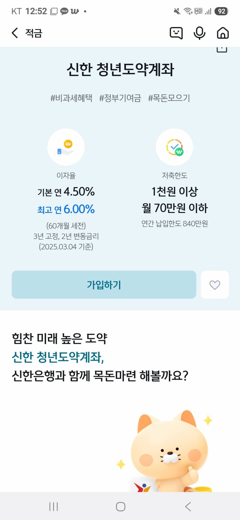 [잡담] 청년도약계좌가 | 인스티즈