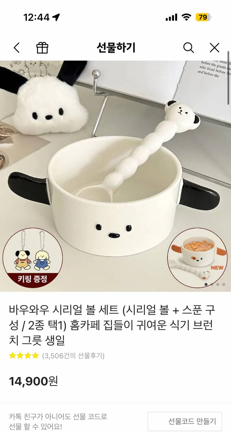 [잡담] 자취 선물로 시리얼볼 어때?????? | 인스티즈