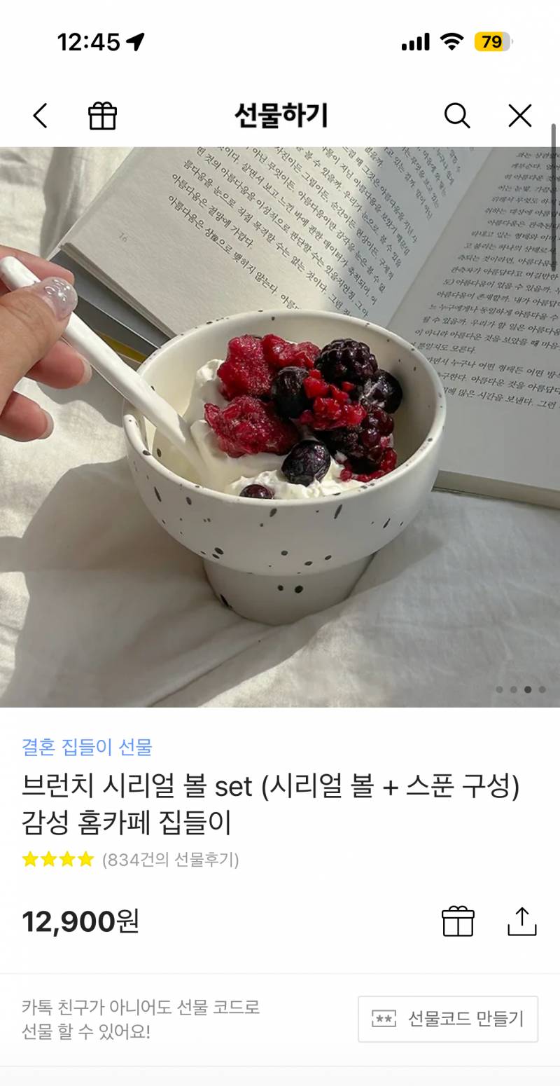 [잡담] 자취 선물로 시리얼볼 어때?????? | 인스티즈