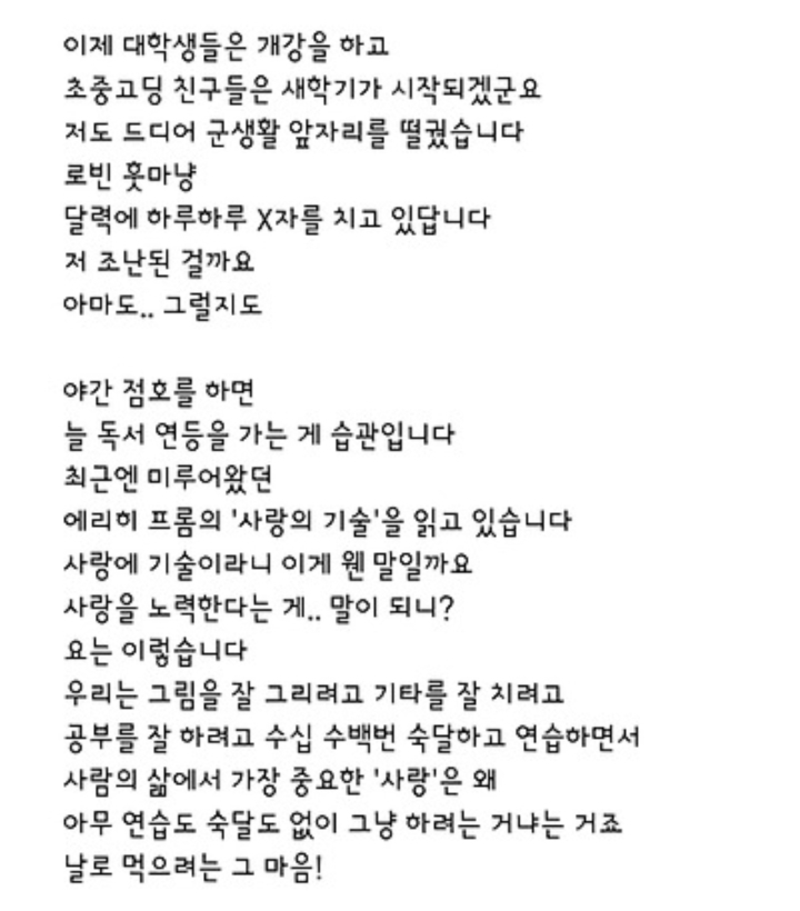 [잡담] 알엠 글 이부분이 너무 맘에듦.. | 인스티즈
