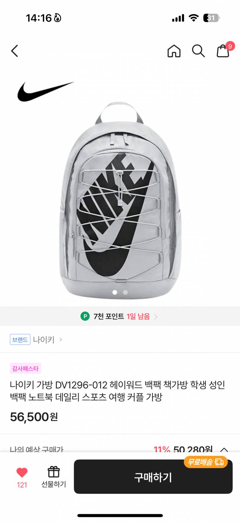 [잡담] 에이블리 이 나이키가방 정품이야?? | 인스티즈