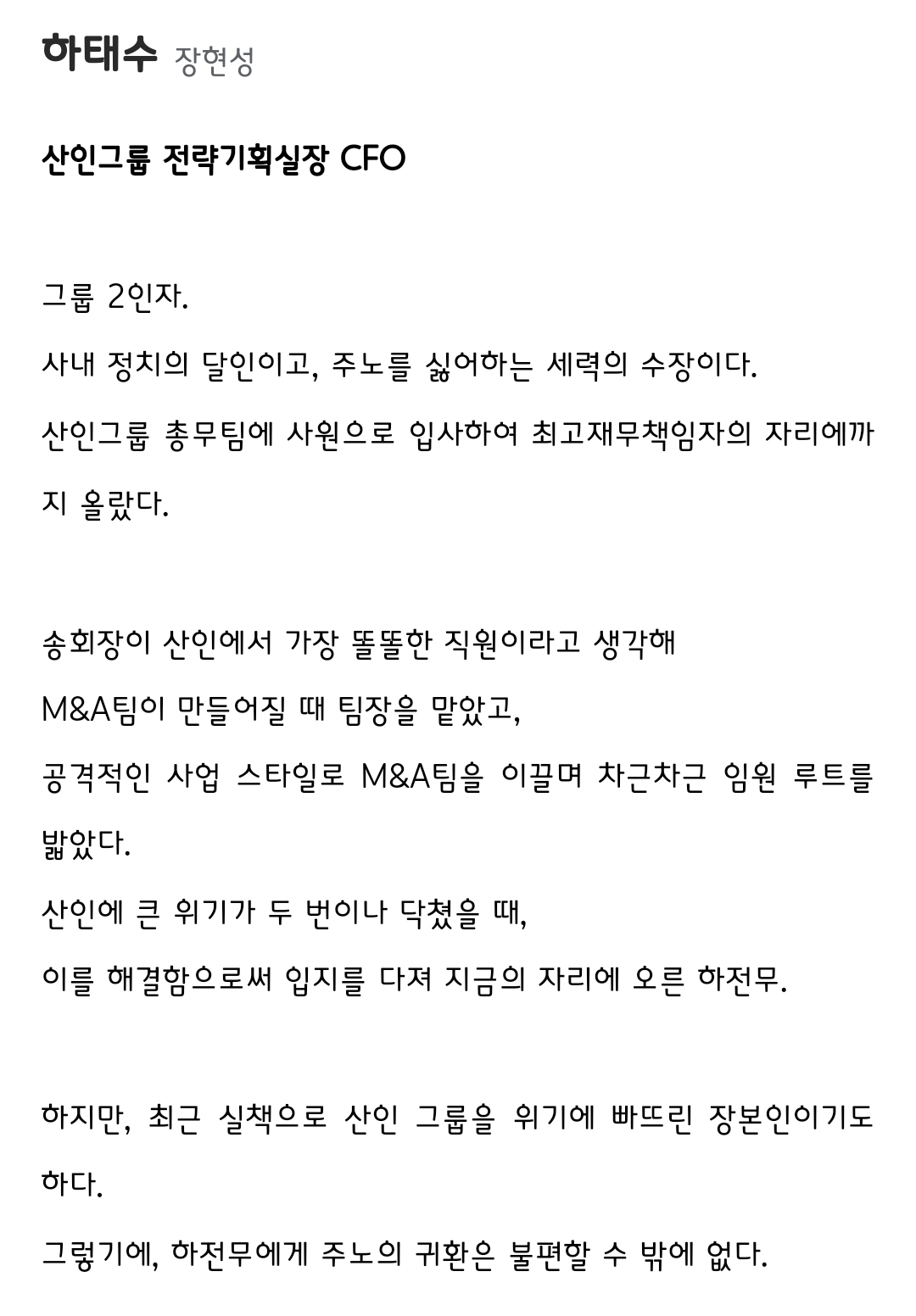 [정보/소식] 협상의기술 공홈 인물관계도&인물소개 | 인스티즈