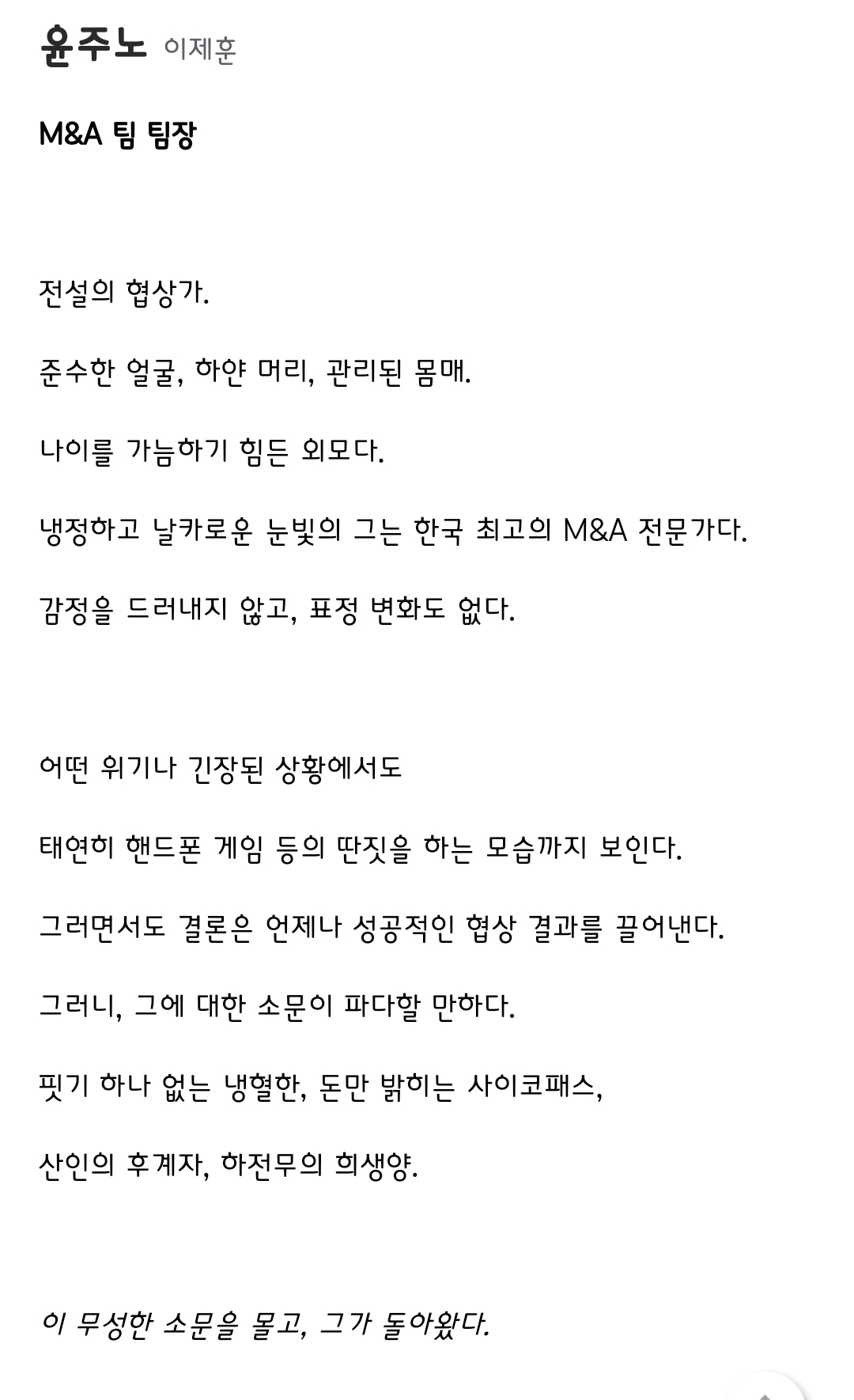 [정보/소식] 협상의기술 공홈 인물관계도&인물소개 | 인스티즈
