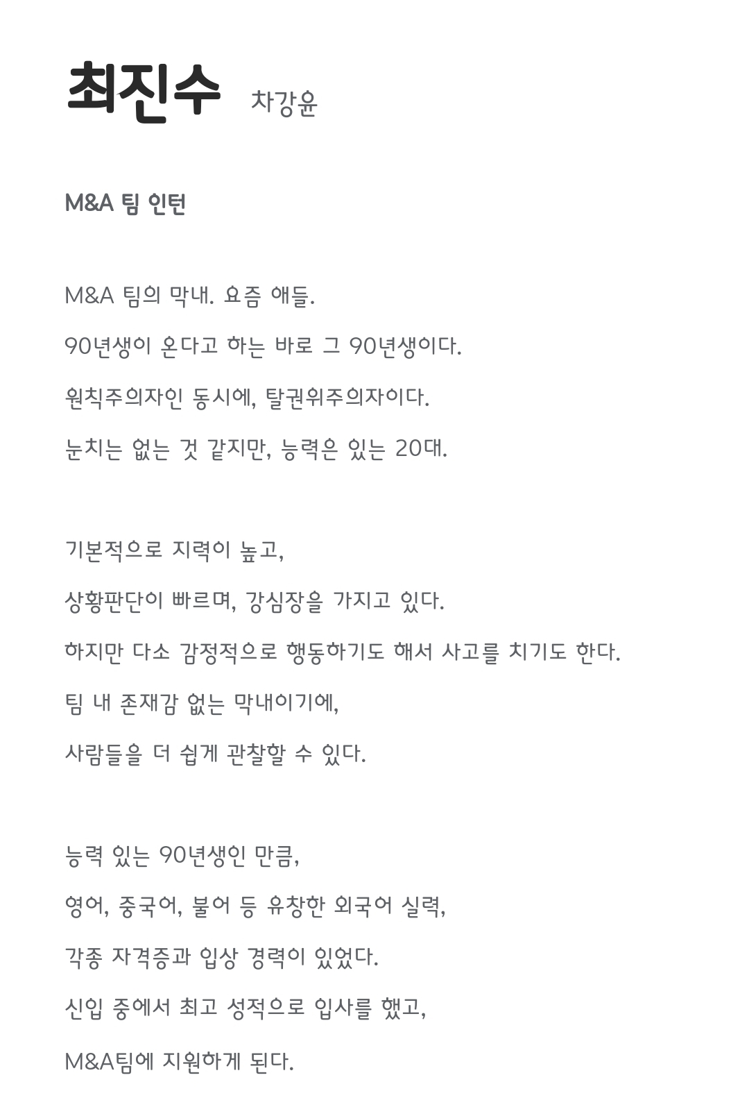 [정보/소식] 협상의기술 공홈 인물관계도&인물소개 | 인스티즈