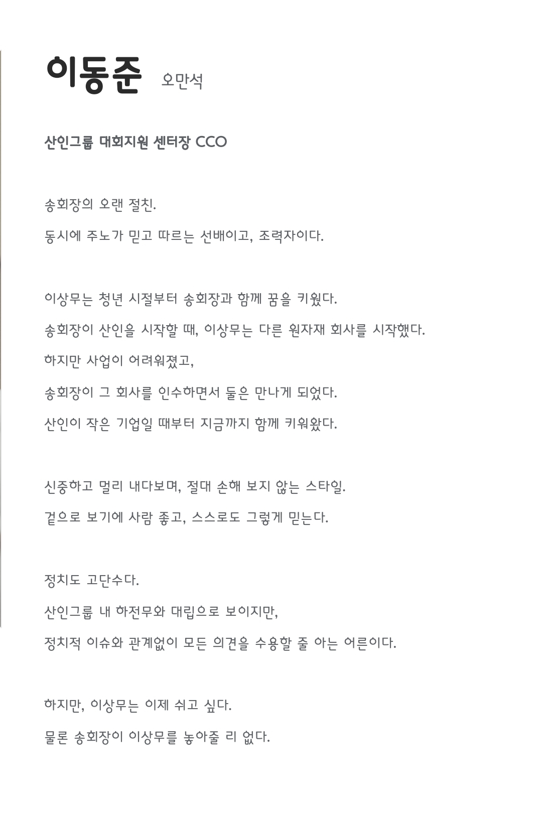 [정보/소식] 협상의기술 공홈 인물관계도&인물소개 | 인스티즈