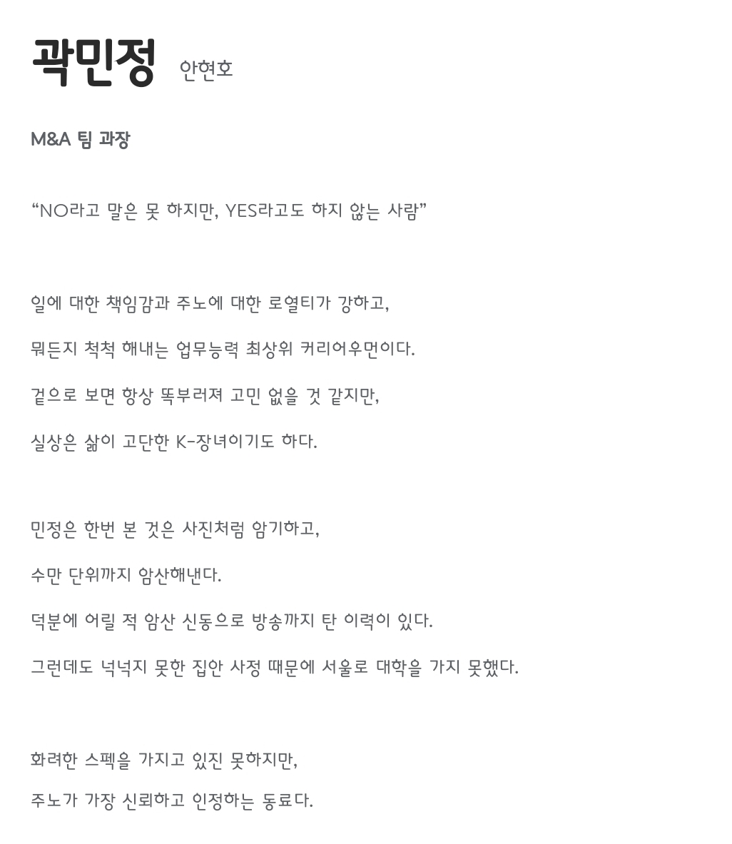 [정보/소식] 협상의기술 공홈 인물관계도&인물소개 | 인스티즈