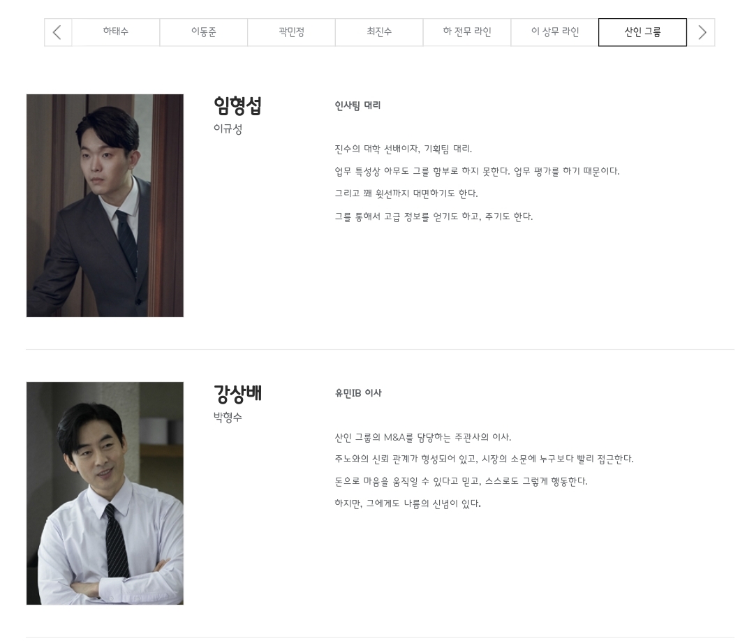 [정보/소식] 협상의기술 공홈 인물관계도&인물소개 | 인스티즈
