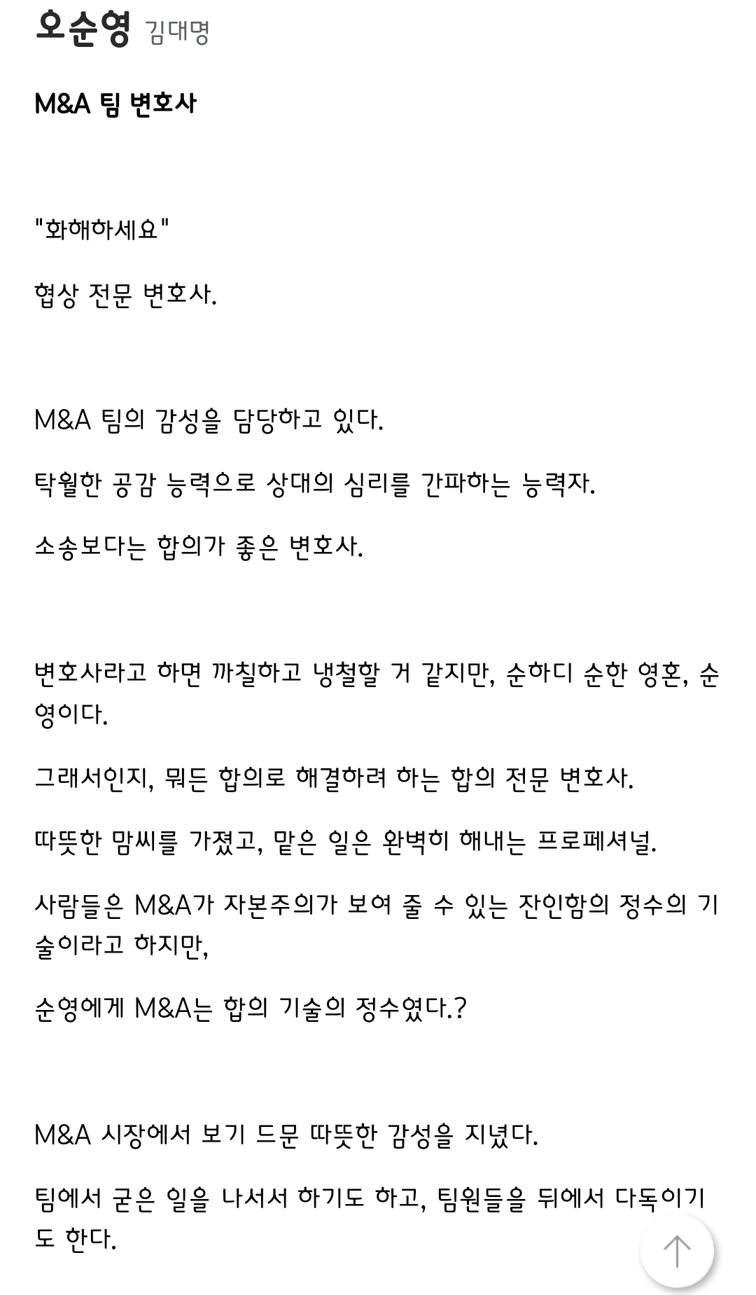 [정보/소식] 협상의기술 공홈 인물관계도&인물소개 | 인스티즈