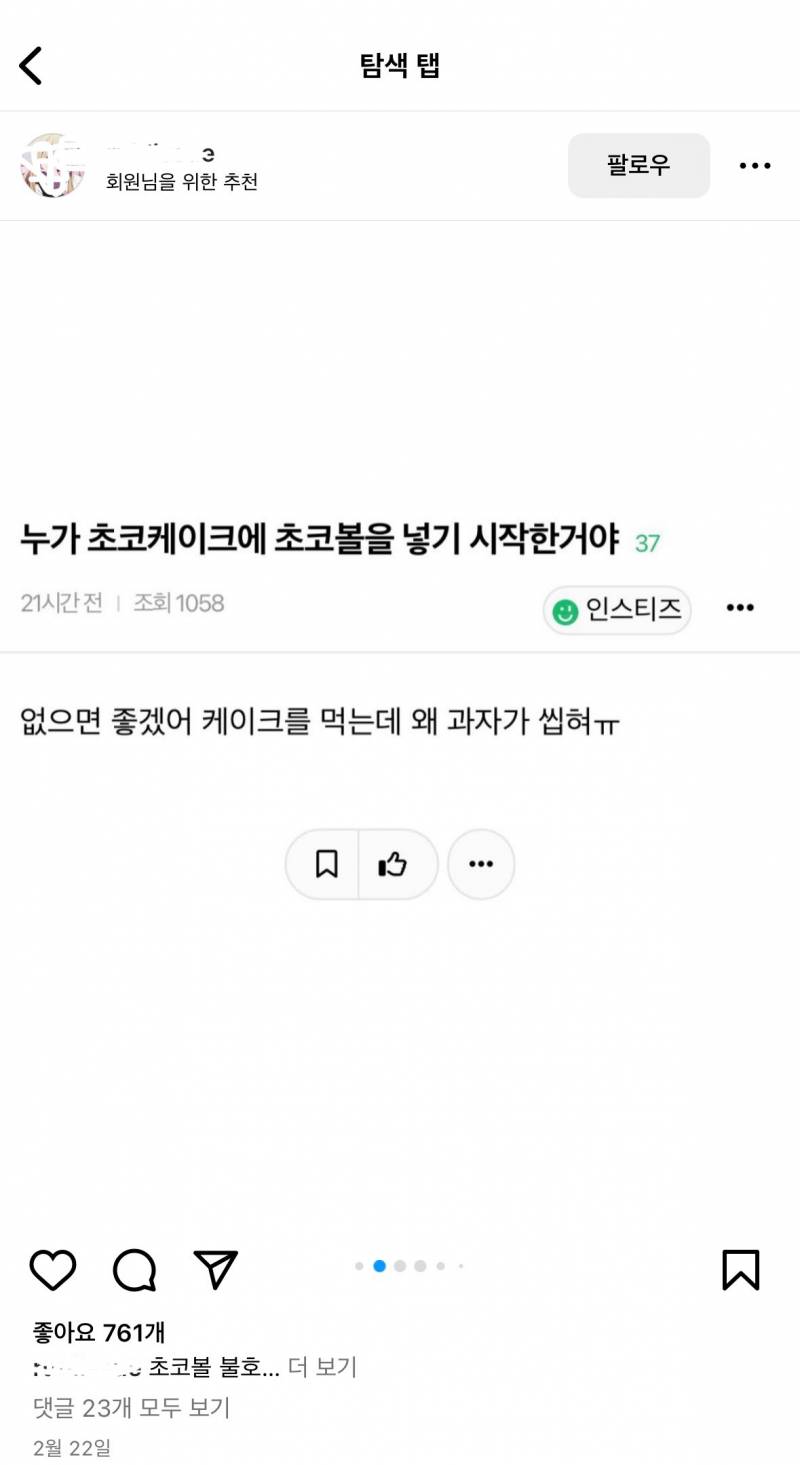 [잡담] 아 웃기다 인스타에서 내 글 봄ㅋㅋㅋㅋㅋㅋㅋㅋㅋㅋㅋ | 인스티즈