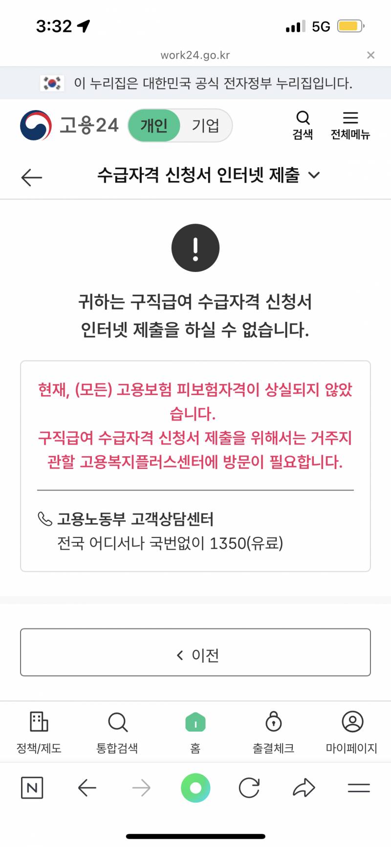 [잡담] 실업급여 이렇게 뜨는 건 왜일까....? 나 지금 가는 중인데 오늘 신청 가능한 거 맞겠지?? | 인스티즈