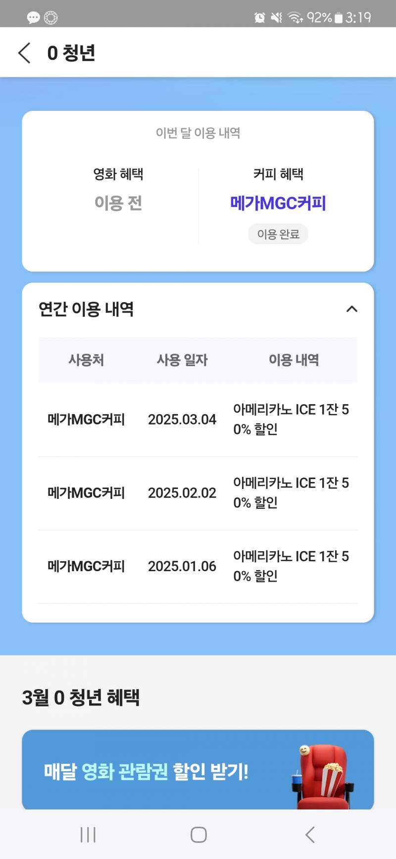[잡담] skt 0청년 올해부터 열심히 혜택 받는중ㅋㅋㅋ | 인스티즈