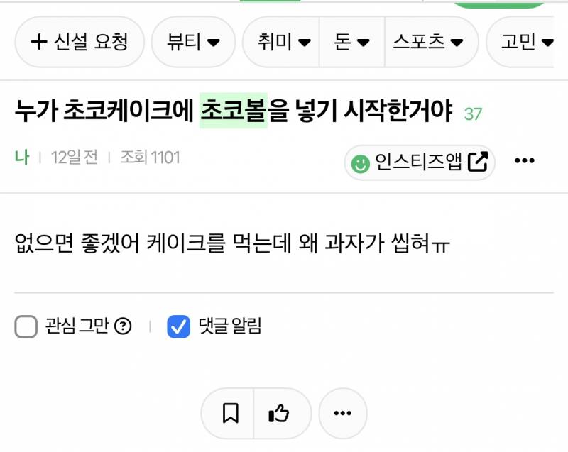 [잡담] 아 웃기다 인스타에서 내 글 봄ㅋㅋㅋㅋㅋㅋㅋㅋㅋㅋㅋ | 인스티즈