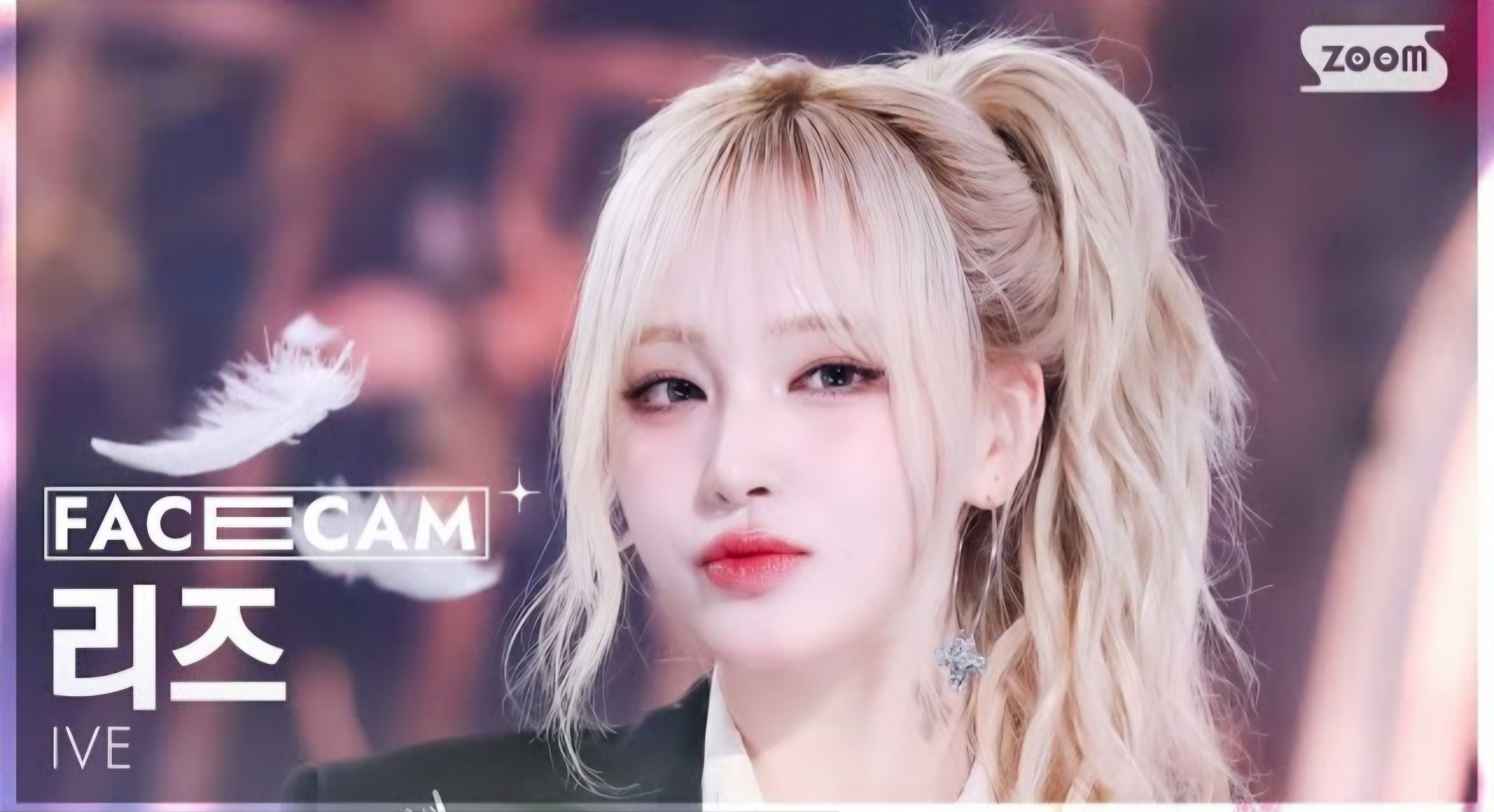 [잡담] 리즈 직캠 썸네일 말도 안나옴 | 인스티즈