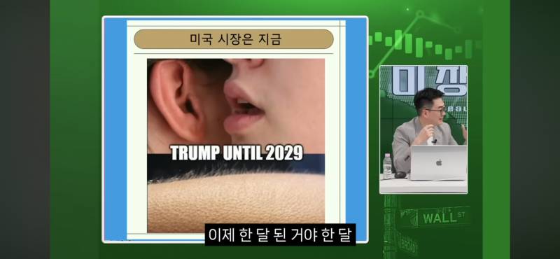 주식 유튜브 보는데 트럼프 이거 약간 소름 | 인스티즈