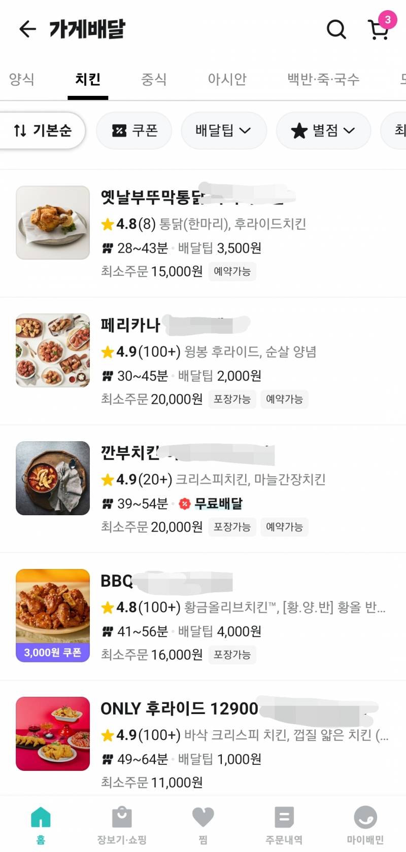 [잡담] 배민 바뀐거 ㄹㅇ 거슬린다 | 인스티즈