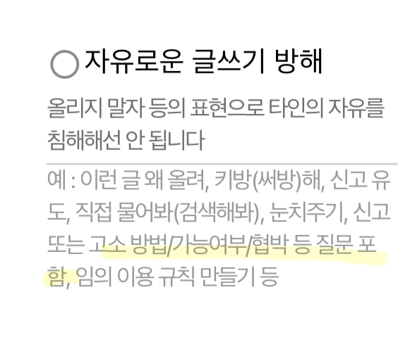 [정보/소식] 고소 방법,가능여부,협박 등 질문 포함 고소 얘기하는 거 자글방에 포함되는 거 맞아! | 인스티즈