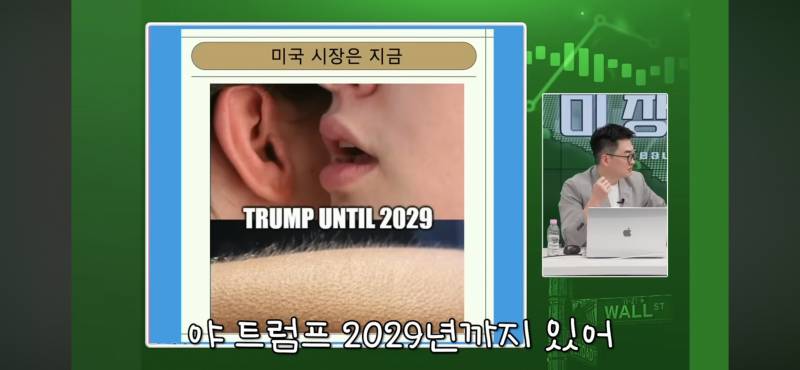 주식 유튜브 보는데 트럼프 이거 약간 소름 | 인스티즈