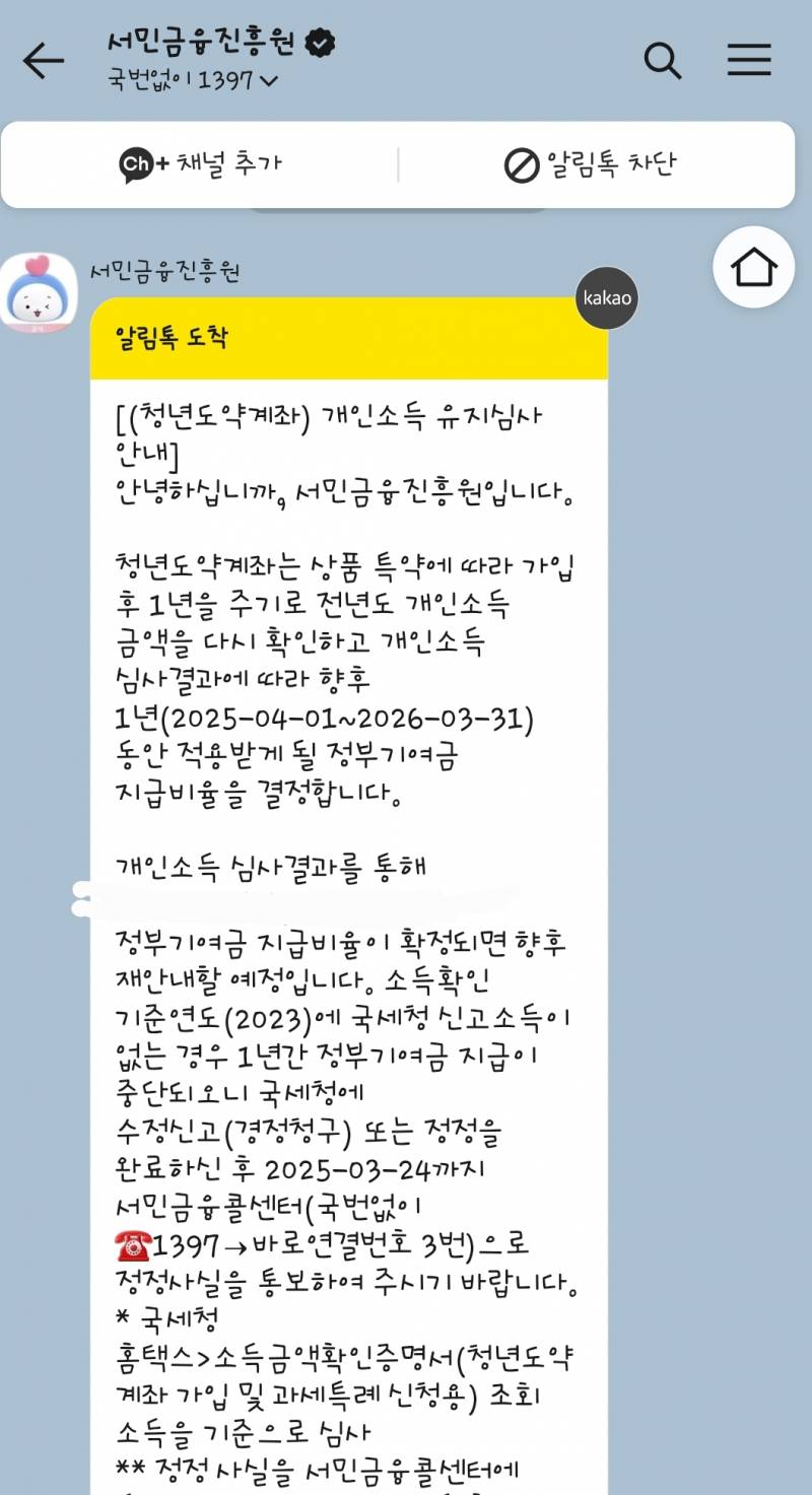 [잡담] 청년도약계좌 1년마다 재심사하는거 였구나.., | 인스티즈