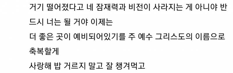 [잡담] 친구한테 면접 떨어졌다고 카톡 보냈는데 이렇게 답장 오면 기분 어떨거 같아? | 인스티즈