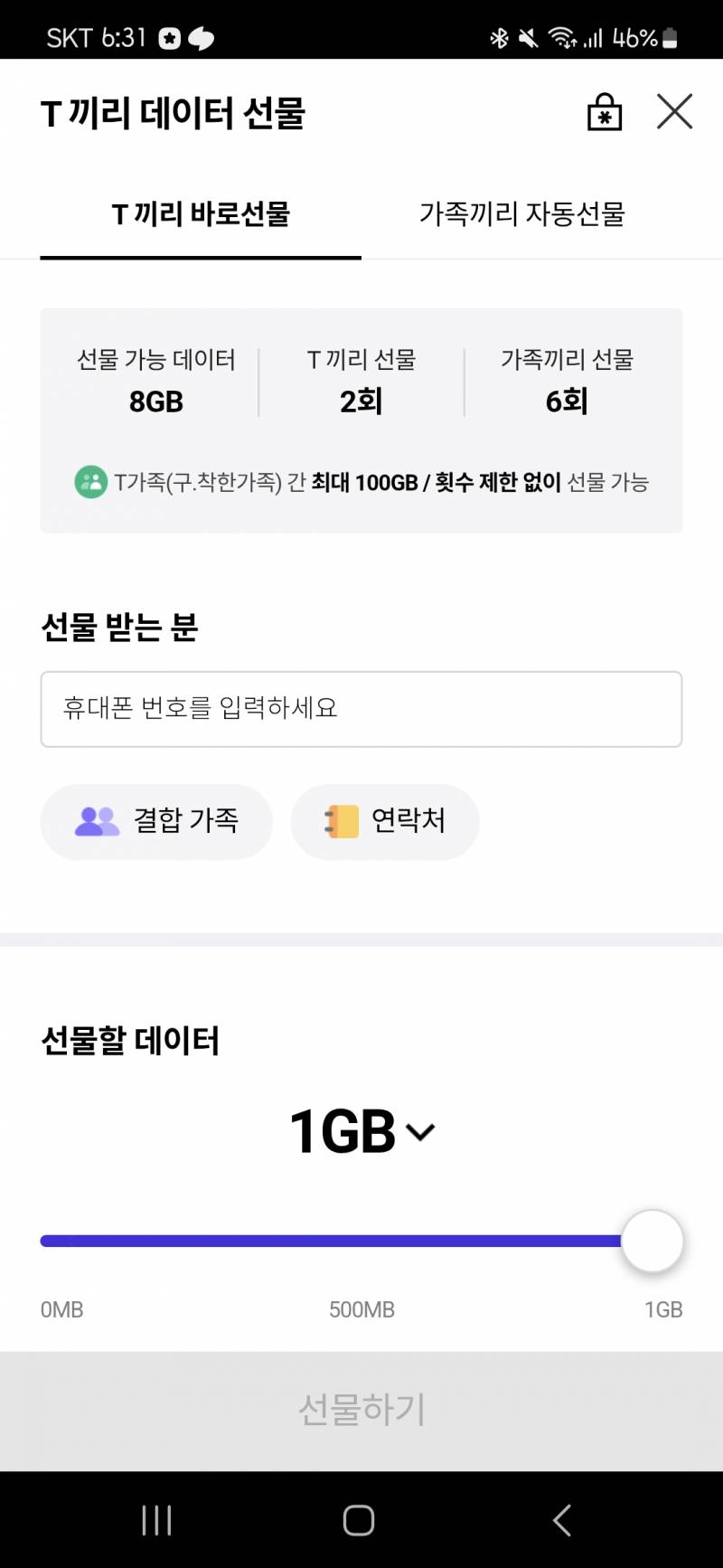 skt 데이터판매 | 인스티즈