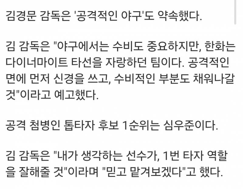 [잡담] 감독 : 수비도 중요하지만 한화는 다이너마이트 타선을 자랑하던 팀이다. 공격적인 면에 먼저 신경을 쓰겠다 | 인스티즈