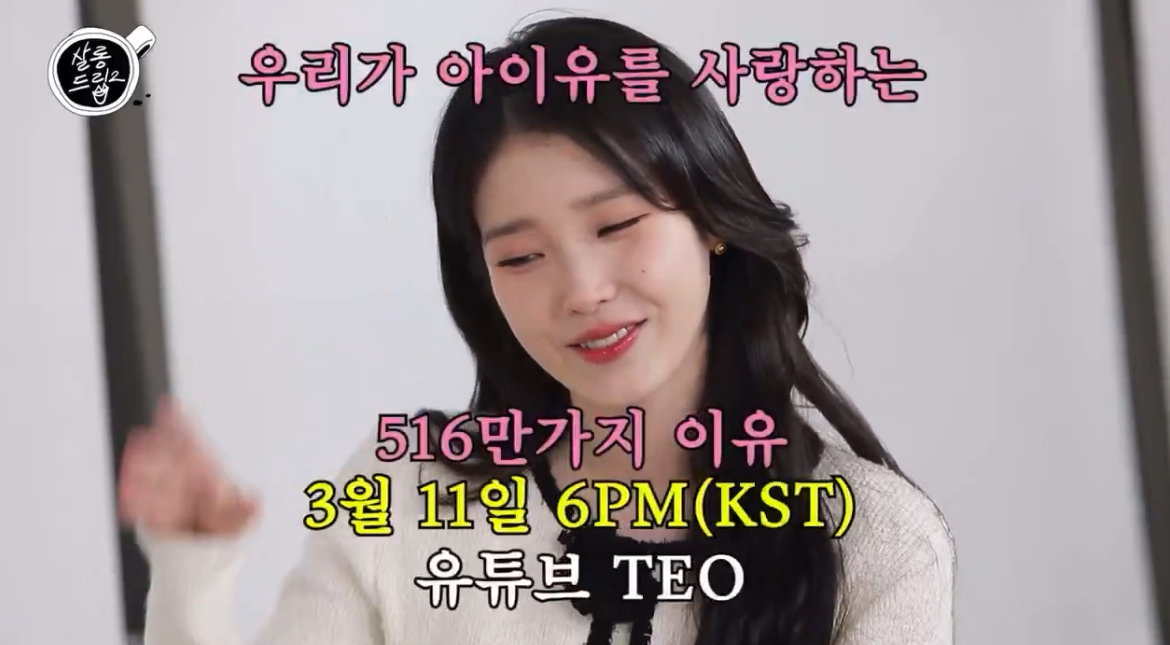 [잡담] 아이유 살롱드립 예고 주접 멘트들 | 인스티즈
