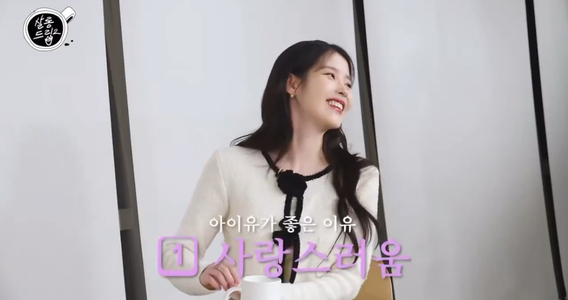 [잡담] 아이유 살롱드립 예고 주접 멘트들 | 인스티즈