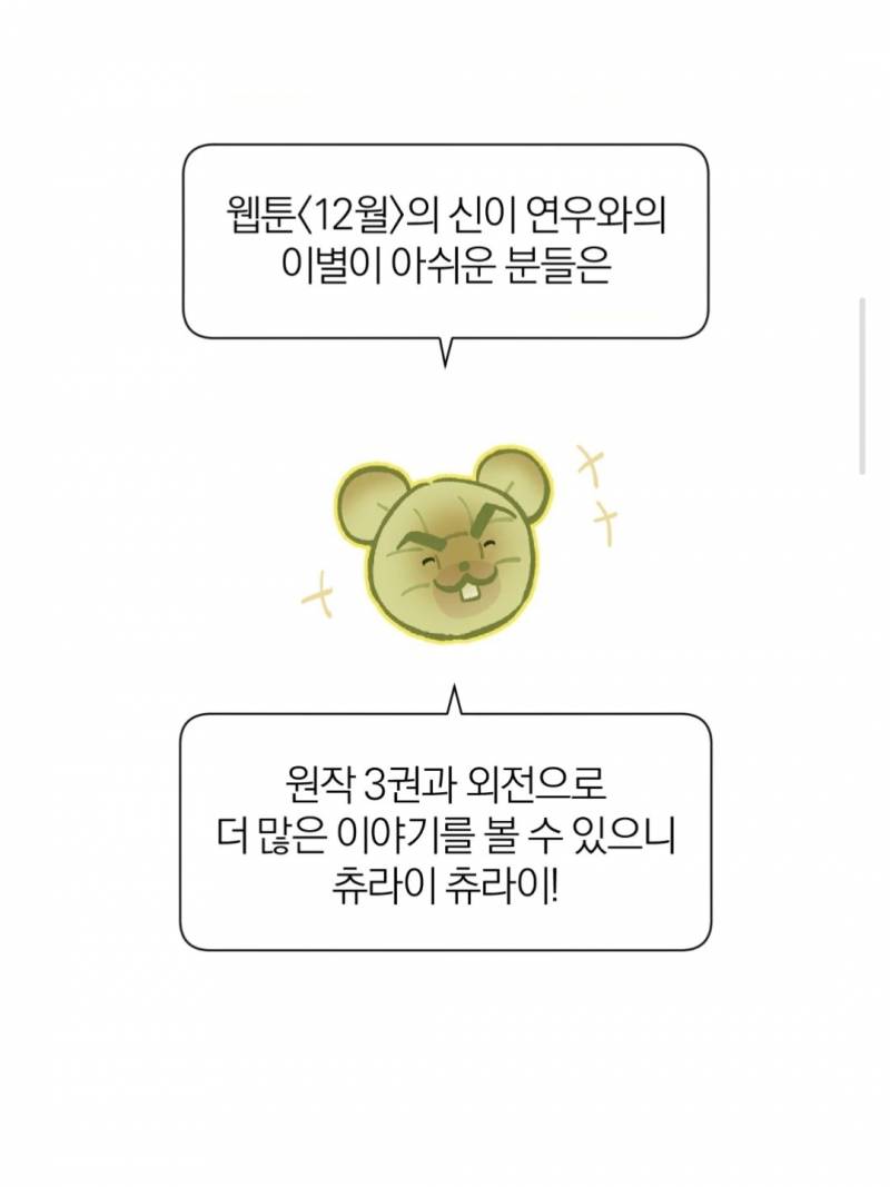 [잡담] 웹툰 12월 질문 있어 !!!!! | 인스티즈