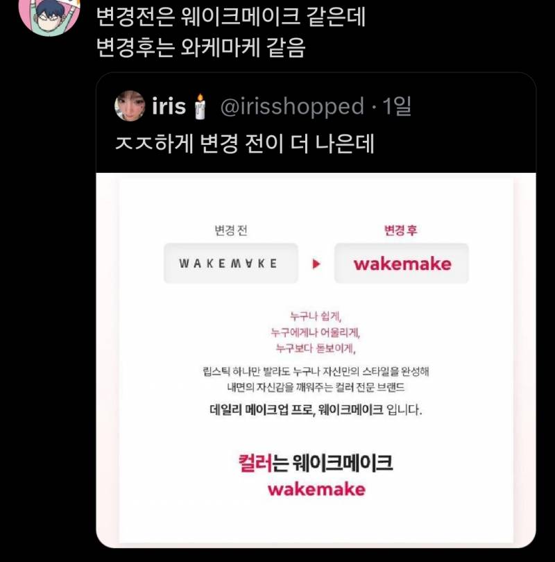 [잡담] 웨이크메이크 로고 바뀐다는거 | 인스티즈
