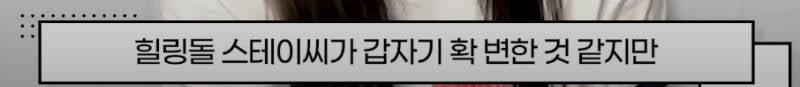 한 번 실패한 컨셉을 스테이씨가 다시 들고 컴백 하는 이유 | 인스티즈