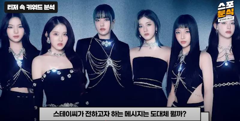 한 번 실패한 컨셉을 스테이씨가 다시 들고 컴백 하는 이유 | 인스티즈