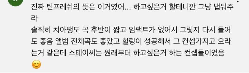 한 번 실패한 컨셉을 스테이씨가 다시 들고 컴백 하는 이유 | 인스티즈