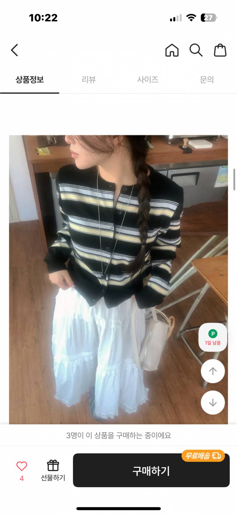 [잡담] 가디건 셋중에 뭐가 젤 나아 ?!?!?!?? 급해 ㅜㅜㅜ | 인스티즈