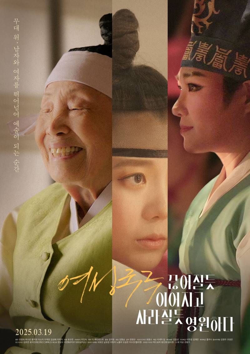 영화 '여성국극 끊어질듯 이어지고 사라질듯 영원하다' 시사회 초대 이벤트 | 인스티즈
