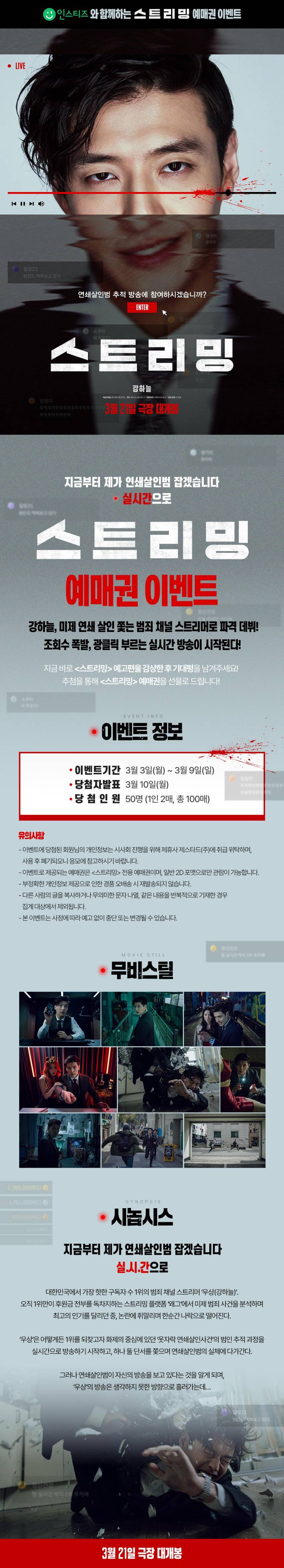 영화 '스트리밍' 예매권 증정 이벤트 | 인스티즈