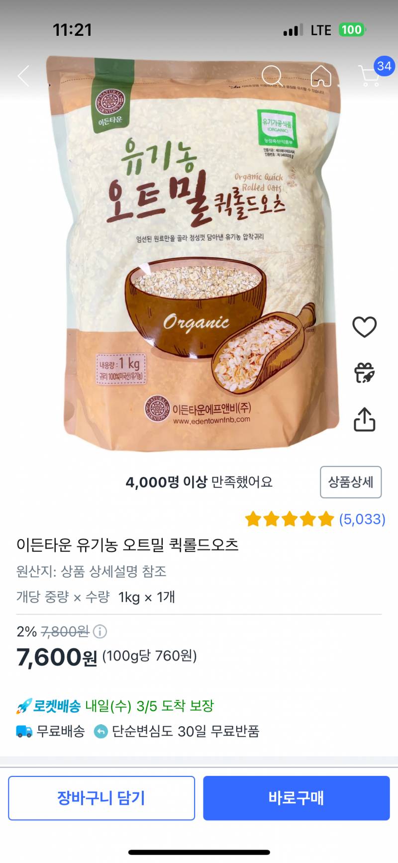 [잡담] 다이어트 때문에 오트밀 사려는데 이거 어때? | 인스티즈