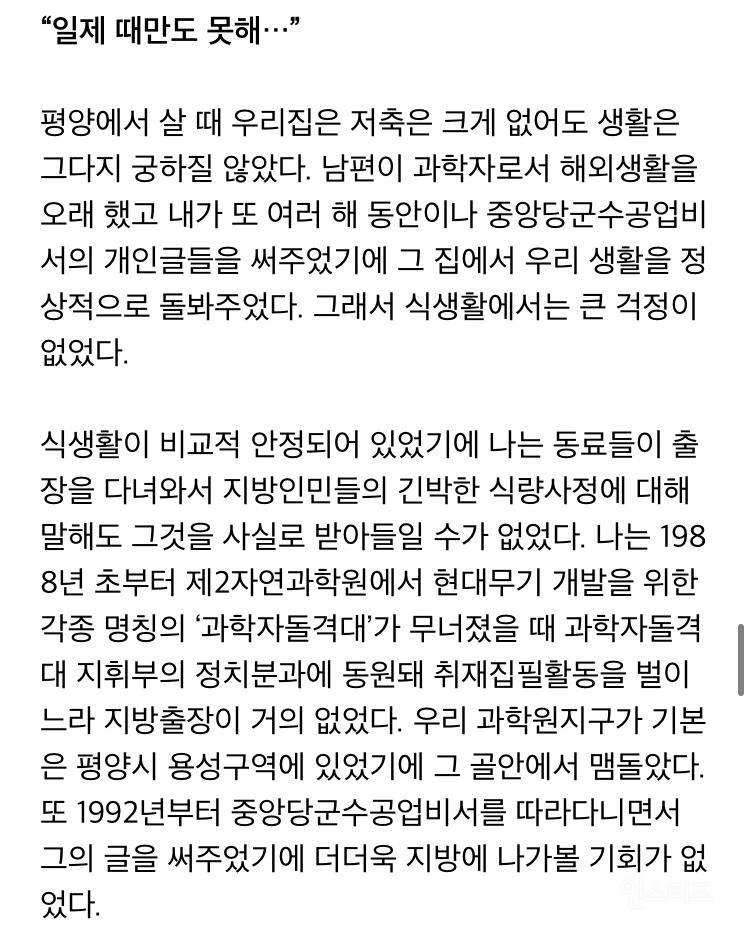 탈북기자 옆집에 살았던 할머니 | 인스티즈