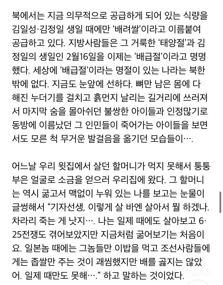 탈북기자 옆집에 살았던 할머니 | 인스티즈