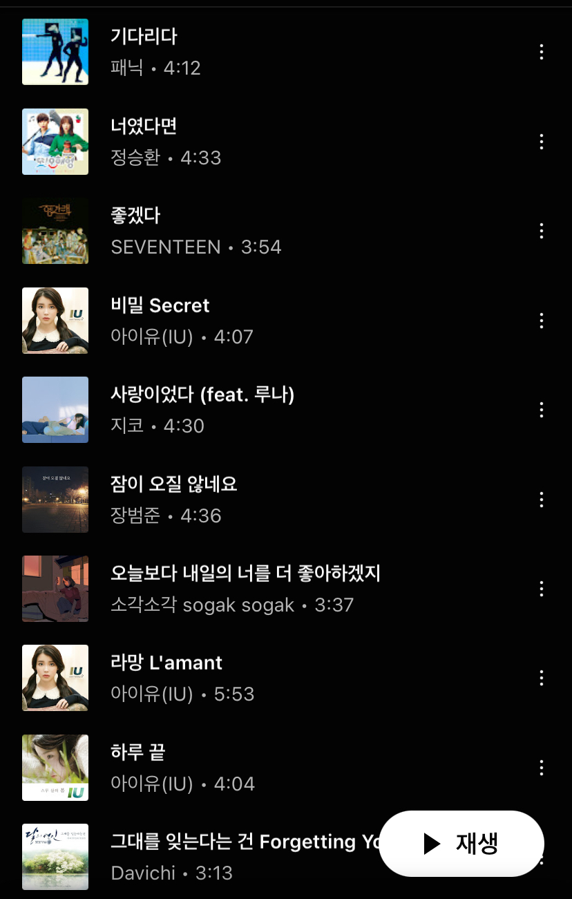[잡담] 짝사랑할 때 주구장창 들었던 노래들 추천 | 인스티즈