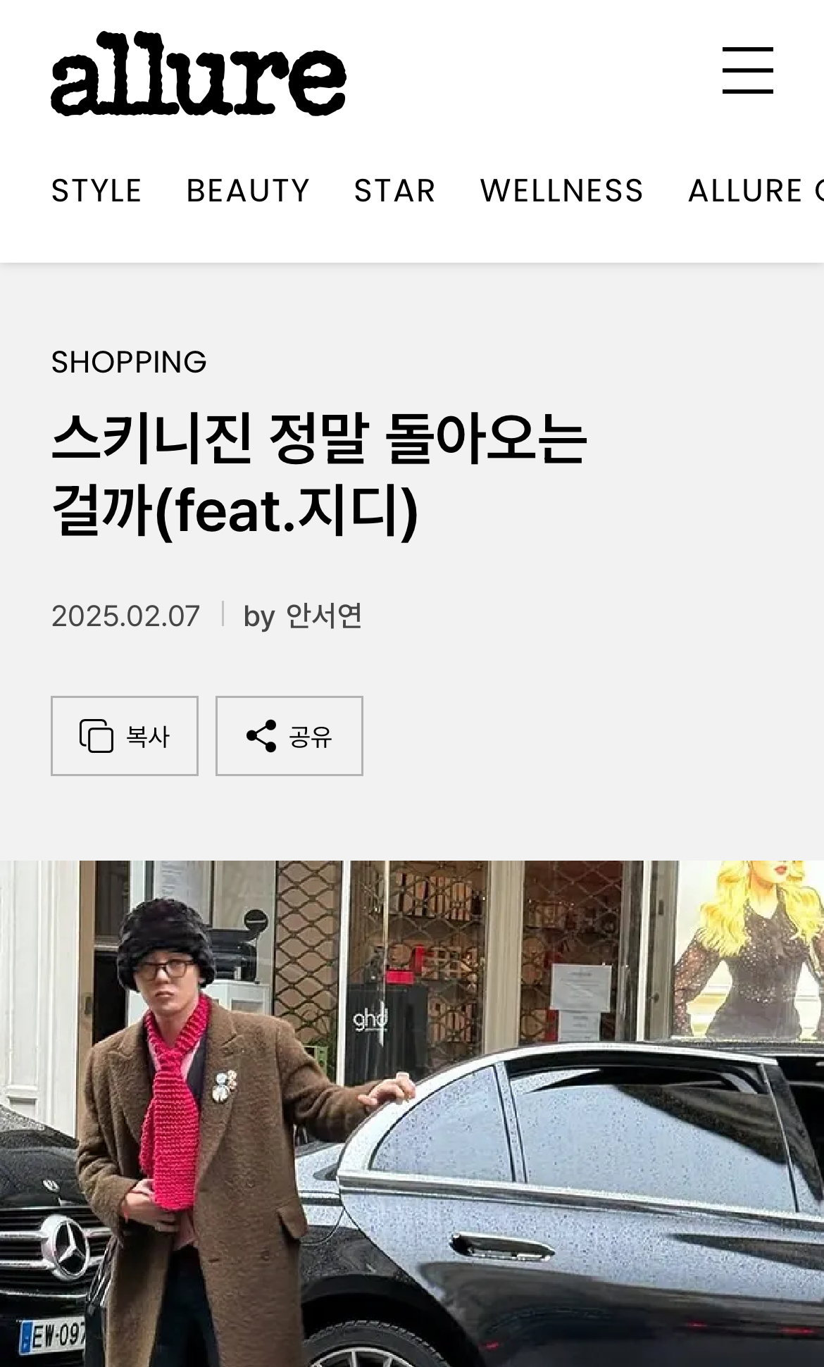 [잡담] 헐 2025년에 스키니진 유행이 다시 돌아왔다고..? | 인스티즈