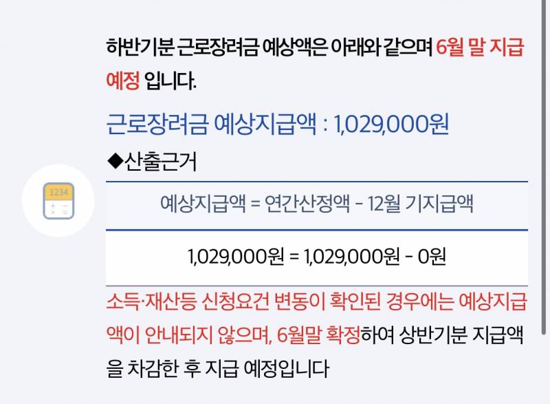 [잡담] 익들아 근로장려금 신청하면 예상금액 그대로 줘??? | 인스티즈