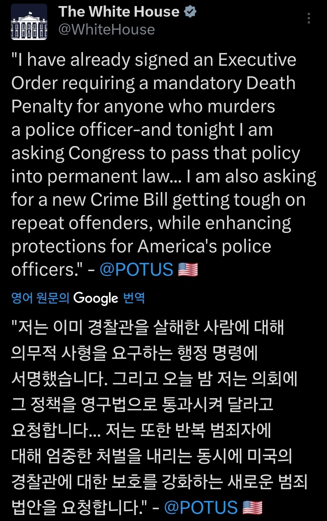 [정보/소식] 속보)트럼프"이제부터 미국서 경찰관 살해시 바로 사형 | 인스티즈